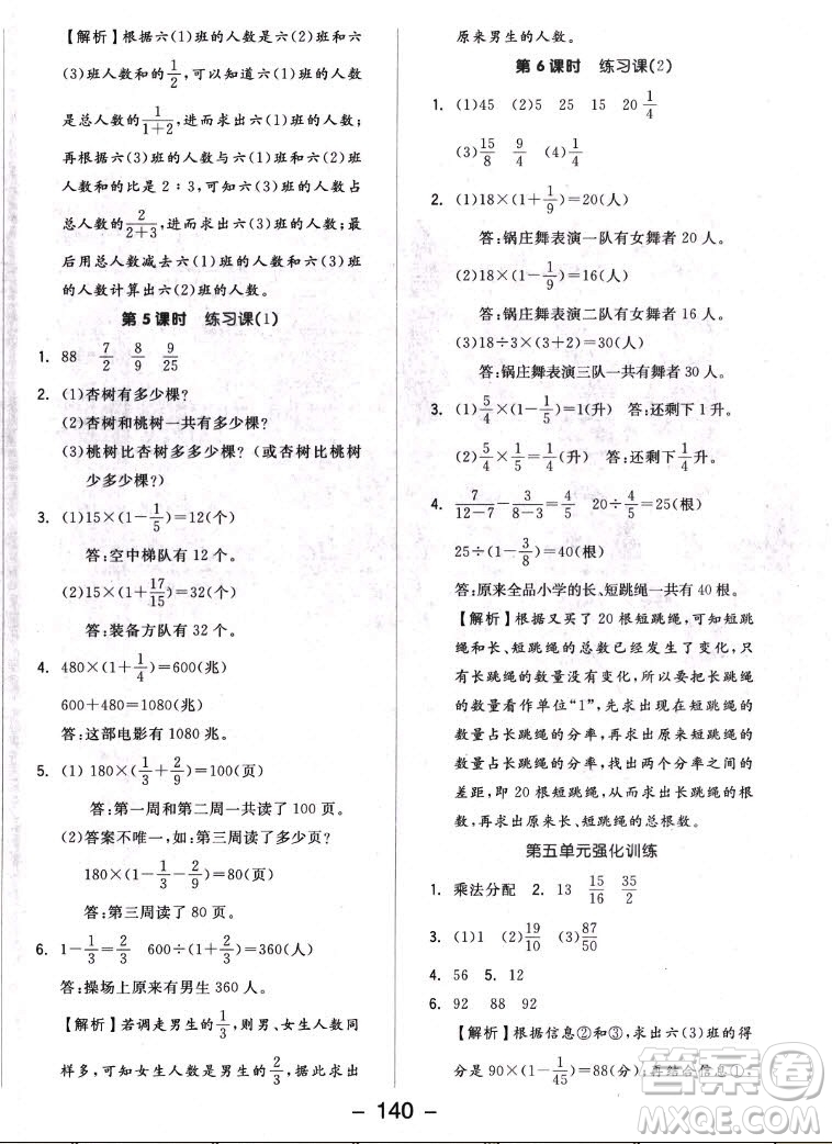 開明出版社2022全品學(xué)練考數(shù)學(xué)六年級(jí)上冊(cè)蘇教版答案