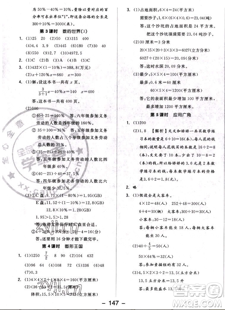 開明出版社2022全品學(xué)練考數(shù)學(xué)六年級(jí)上冊(cè)蘇教版答案