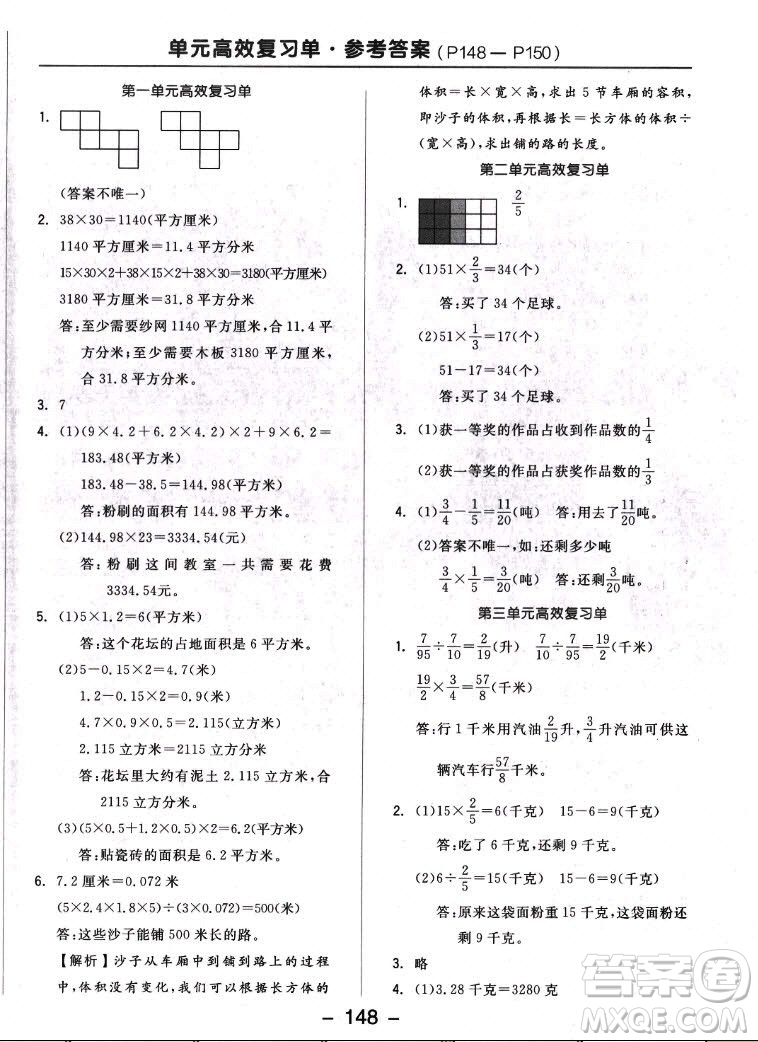 開明出版社2022全品學(xué)練考數(shù)學(xué)六年級(jí)上冊(cè)蘇教版答案