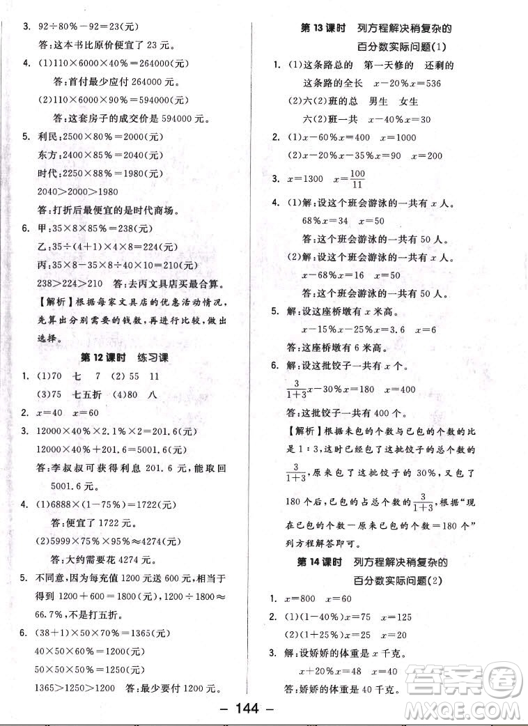 開明出版社2022全品學(xué)練考數(shù)學(xué)六年級(jí)上冊(cè)蘇教版答案