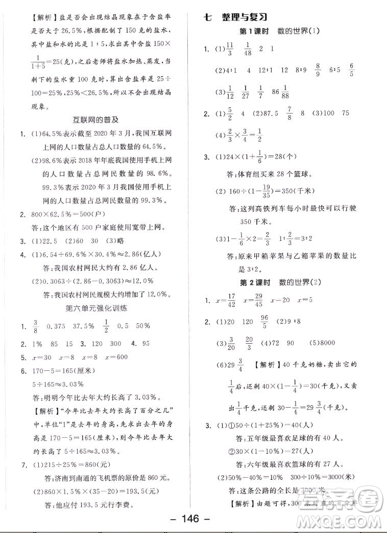 開明出版社2022全品學(xué)練考數(shù)學(xué)六年級(jí)上冊(cè)蘇教版答案