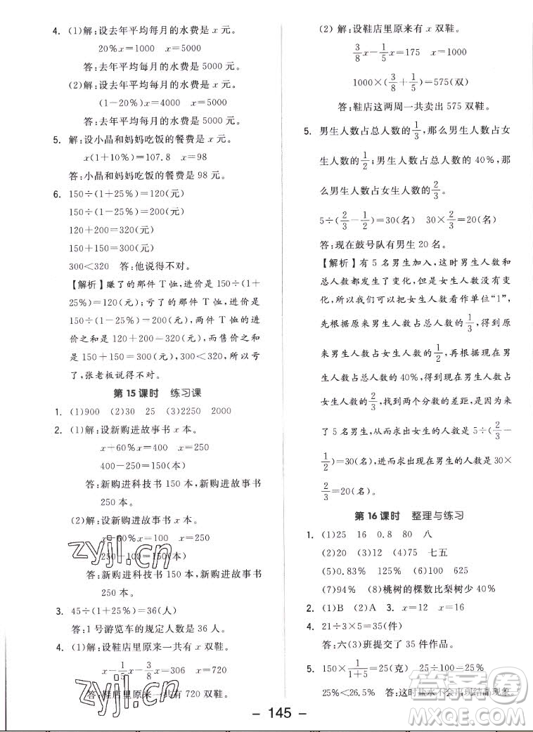 開明出版社2022全品學(xué)練考數(shù)學(xué)六年級(jí)上冊(cè)蘇教版答案