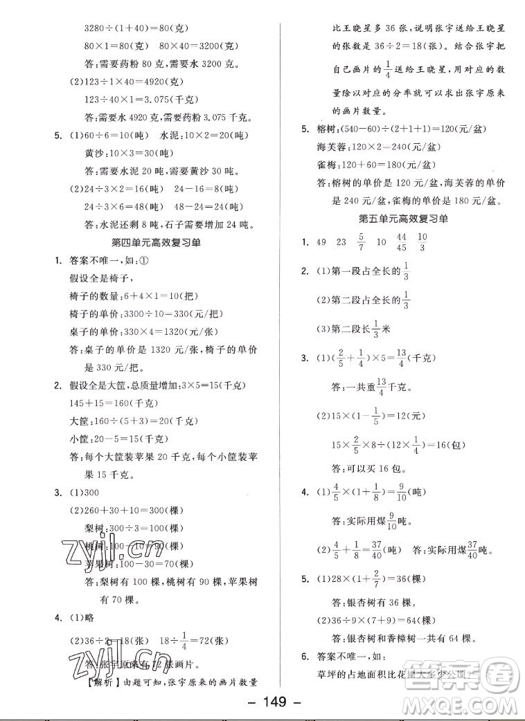 開明出版社2022全品學(xué)練考數(shù)學(xué)六年級(jí)上冊(cè)蘇教版答案