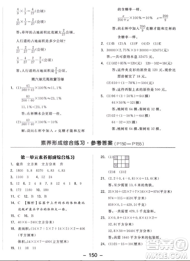 開明出版社2022全品學(xué)練考數(shù)學(xué)六年級(jí)上冊(cè)蘇教版答案