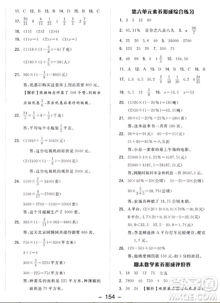 開明出版社2022全品學(xué)練考數(shù)學(xué)六年級(jí)上冊(cè)蘇教版答案