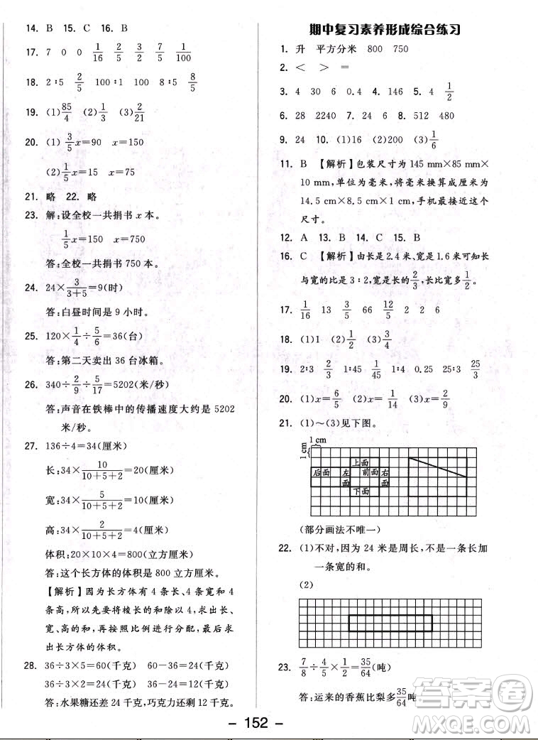 開明出版社2022全品學(xué)練考數(shù)學(xué)六年級(jí)上冊(cè)蘇教版答案