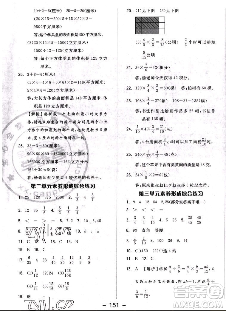 開明出版社2022全品學(xué)練考數(shù)學(xué)六年級(jí)上冊(cè)蘇教版答案