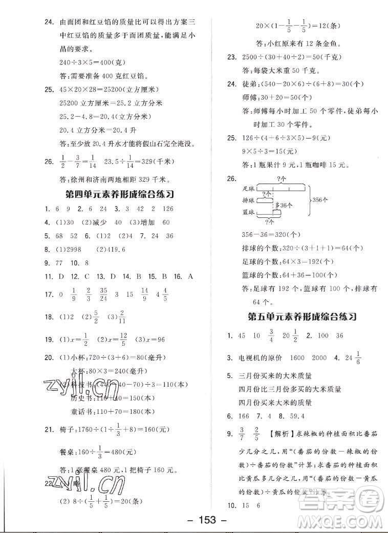 開明出版社2022全品學(xué)練考數(shù)學(xué)六年級(jí)上冊(cè)蘇教版答案