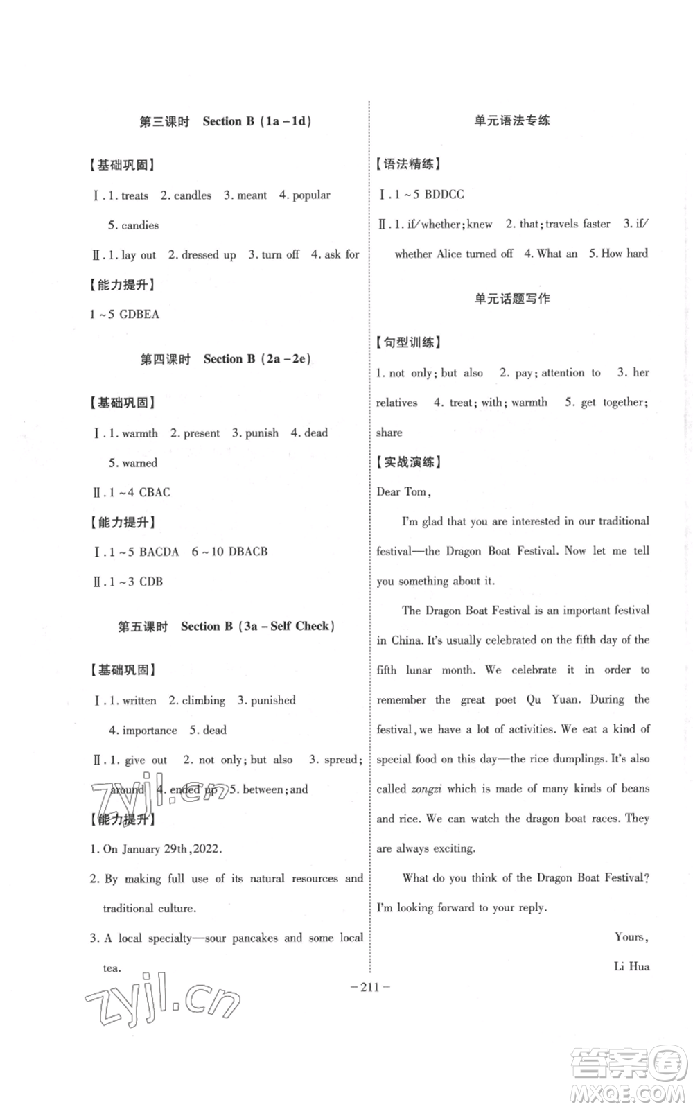 安徽師范大學(xué)出版社2022秋季課時(shí)A計(jì)劃九年級(jí)上冊英語人教版參考答案