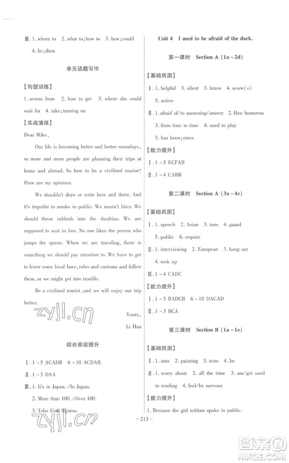 安徽師范大學(xué)出版社2022秋季課時(shí)A計(jì)劃九年級(jí)上冊英語人教版參考答案