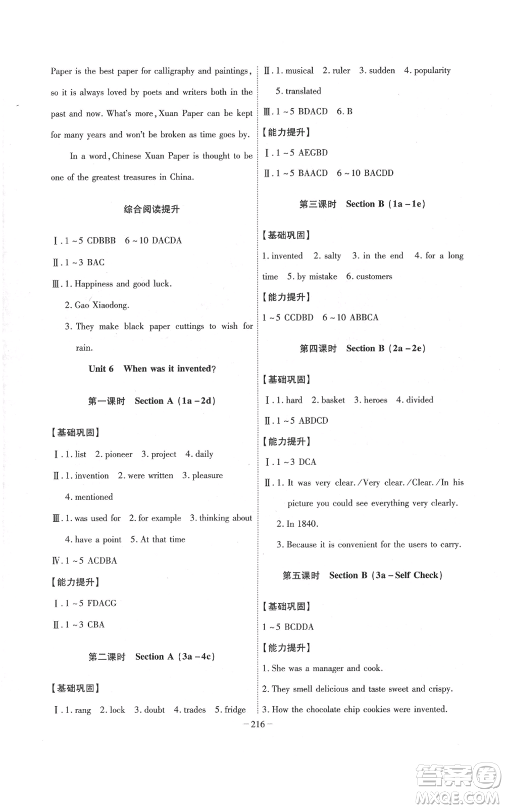 安徽師范大學(xué)出版社2022秋季課時(shí)A計(jì)劃九年級(jí)上冊英語人教版參考答案