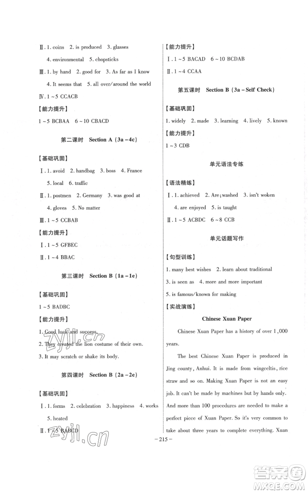 安徽師范大學(xué)出版社2022秋季課時(shí)A計(jì)劃九年級(jí)上冊英語人教版參考答案