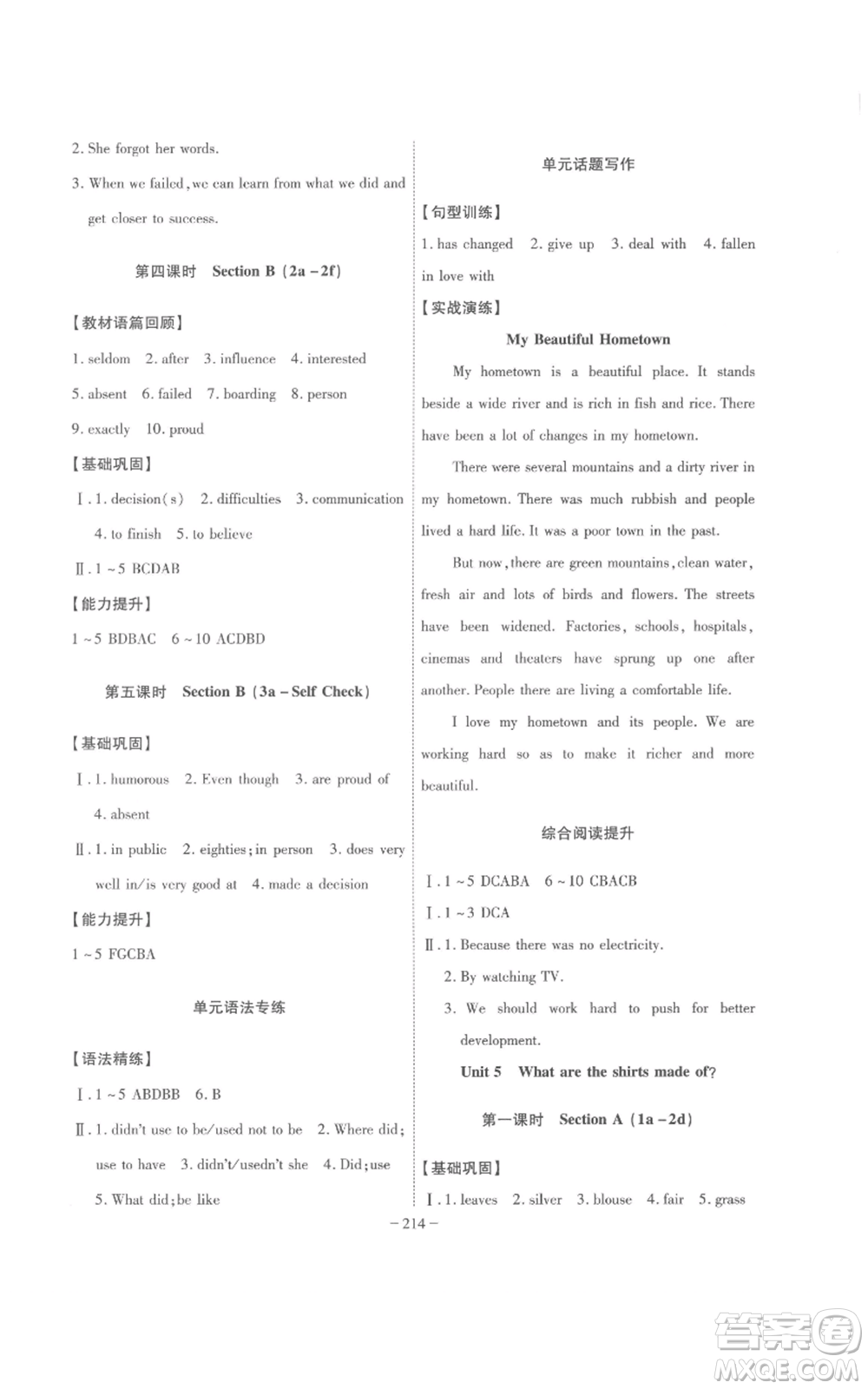 安徽師范大學(xué)出版社2022秋季課時(shí)A計(jì)劃九年級(jí)上冊英語人教版參考答案