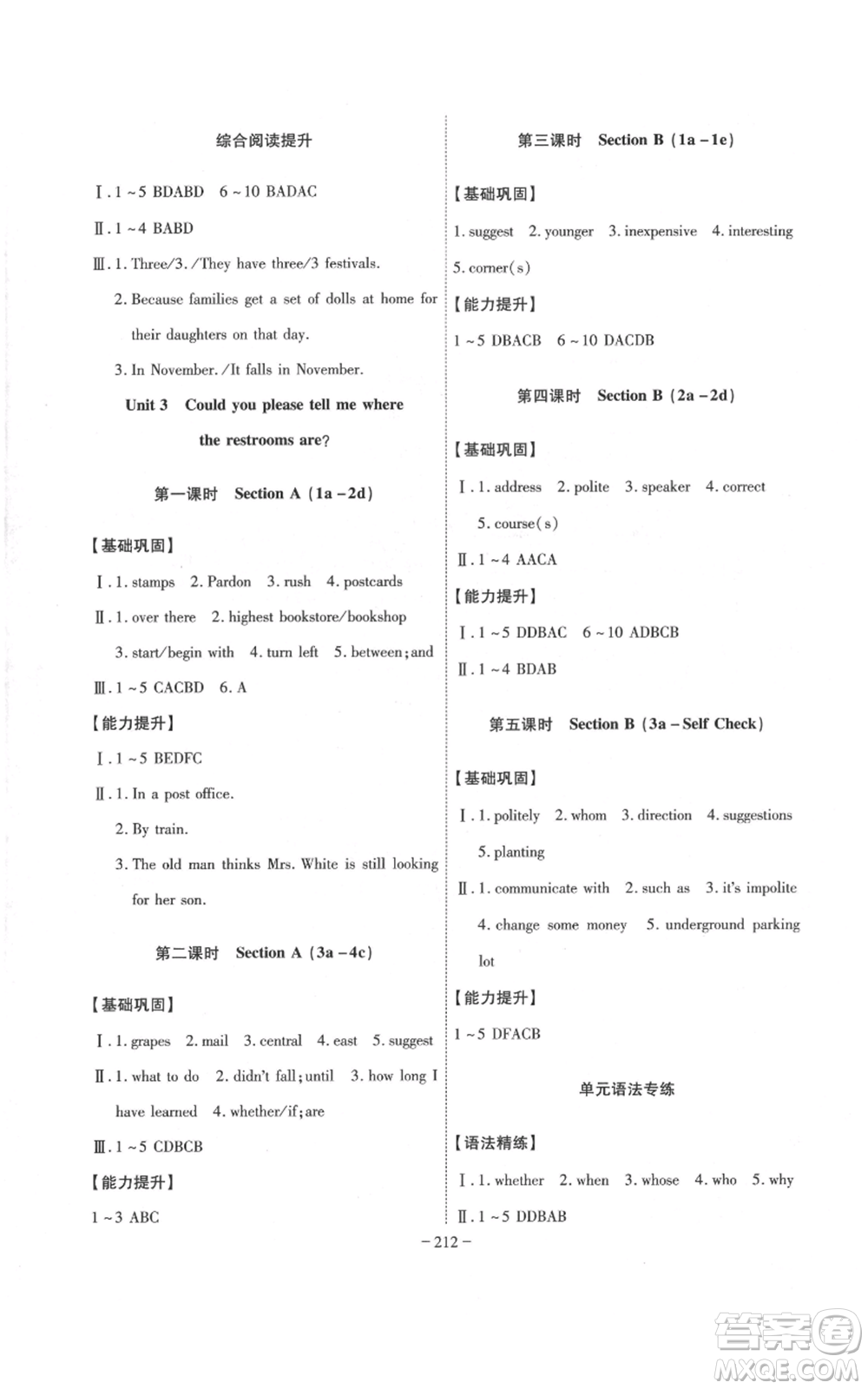 安徽師范大學(xué)出版社2022秋季課時(shí)A計(jì)劃九年級(jí)上冊英語人教版參考答案