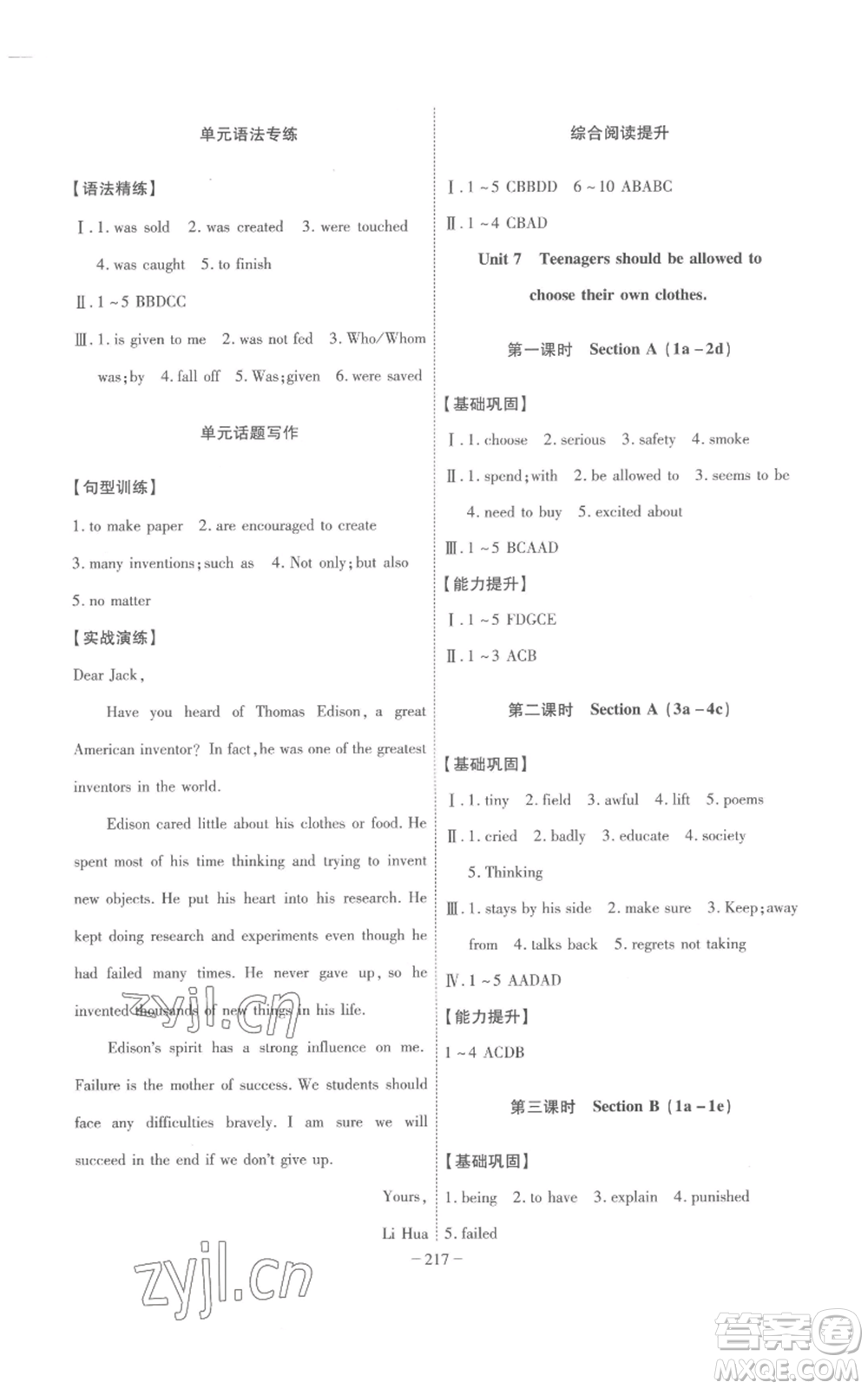 安徽師范大學(xué)出版社2022秋季課時(shí)A計(jì)劃九年級(jí)上冊英語人教版參考答案