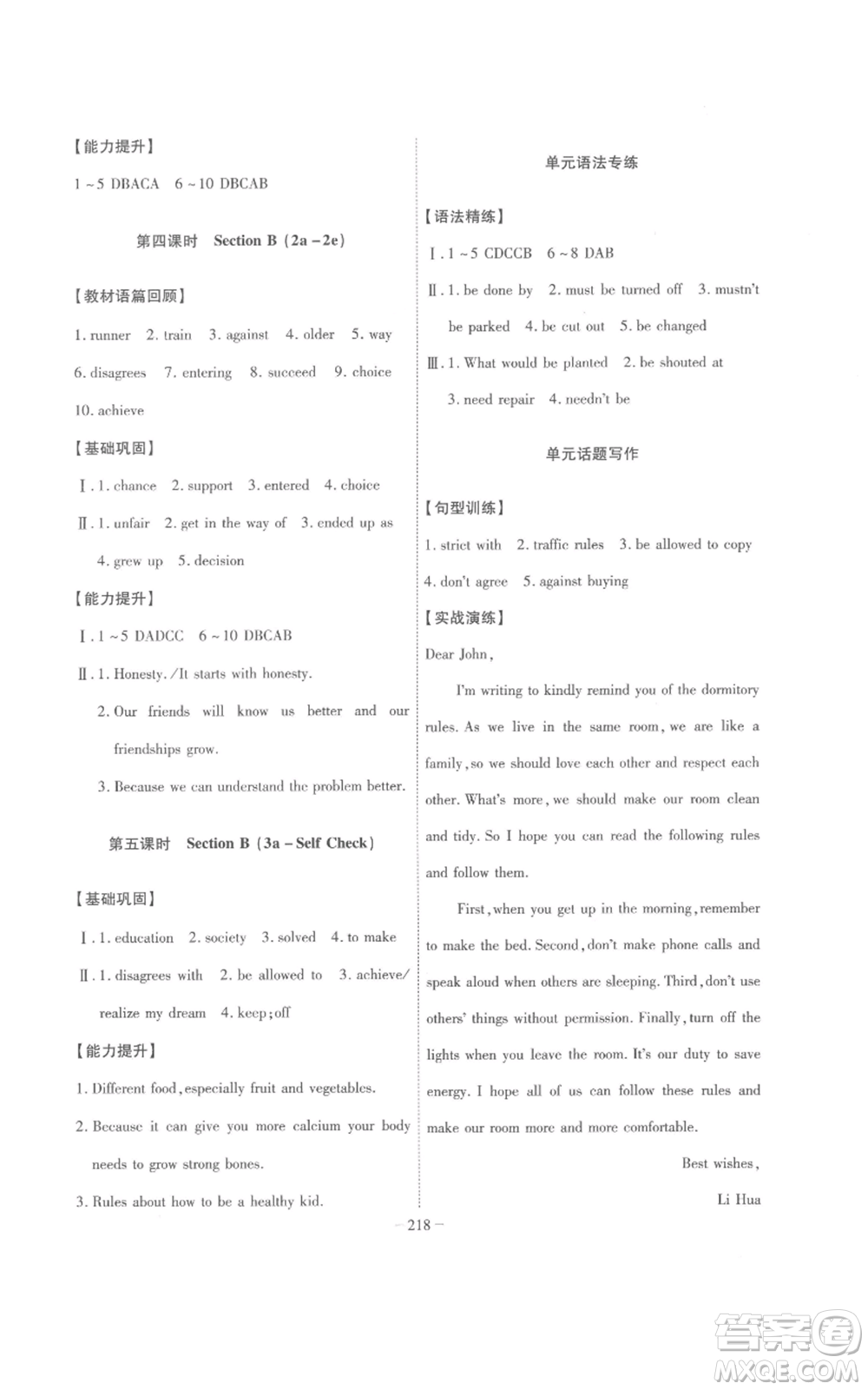 安徽師范大學(xué)出版社2022秋季課時(shí)A計(jì)劃九年級(jí)上冊英語人教版參考答案