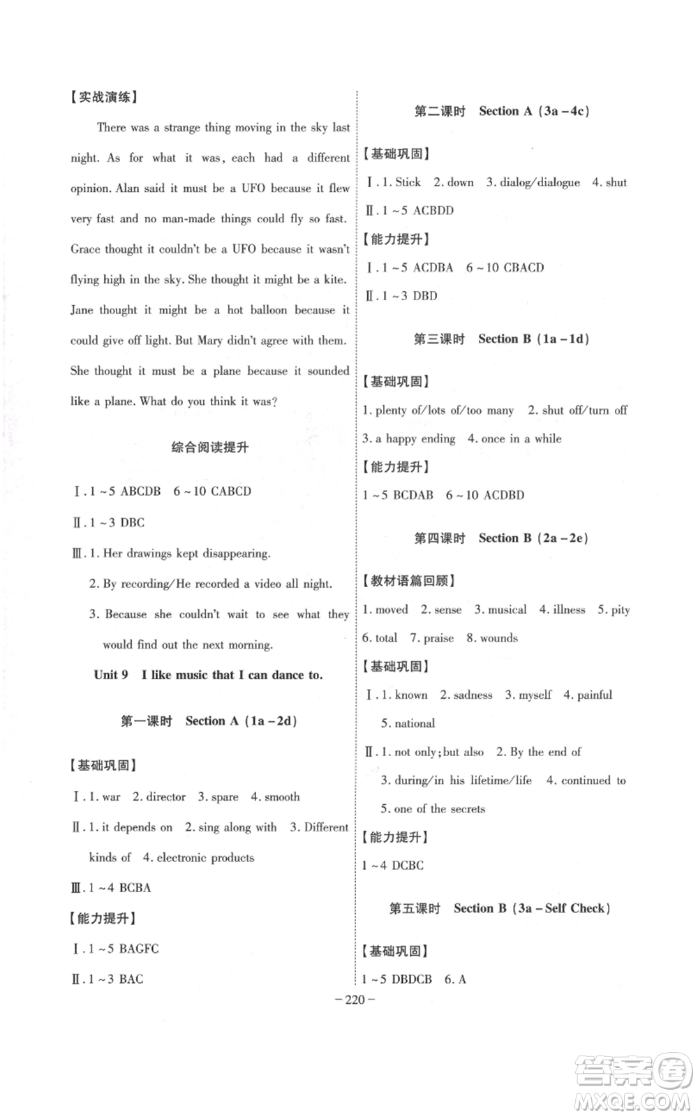 安徽師范大學(xué)出版社2022秋季課時(shí)A計(jì)劃九年級(jí)上冊英語人教版參考答案