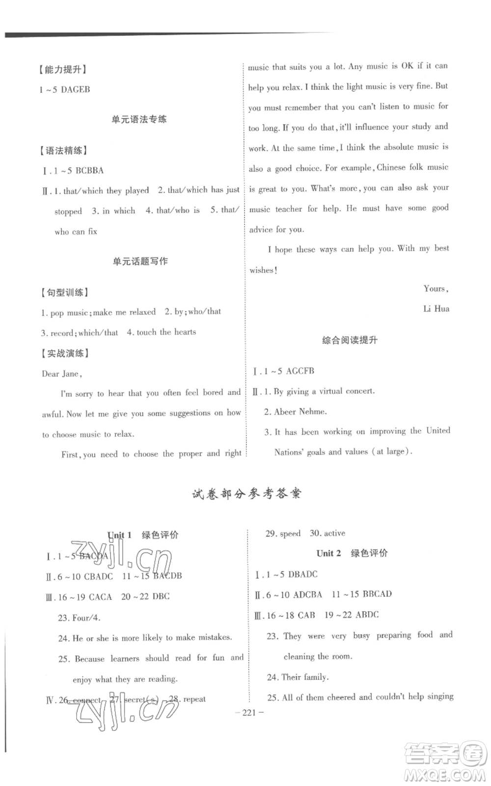 安徽師范大學(xué)出版社2022秋季課時(shí)A計(jì)劃九年級(jí)上冊英語人教版參考答案