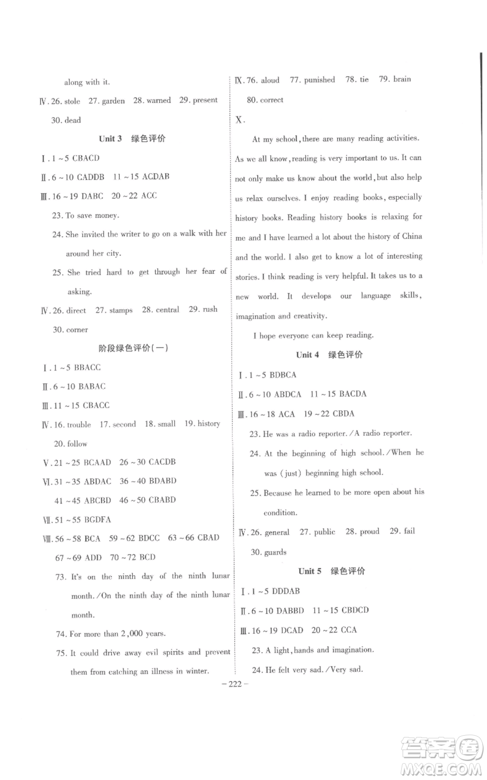 安徽師范大學(xué)出版社2022秋季課時(shí)A計(jì)劃九年級(jí)上冊英語人教版參考答案