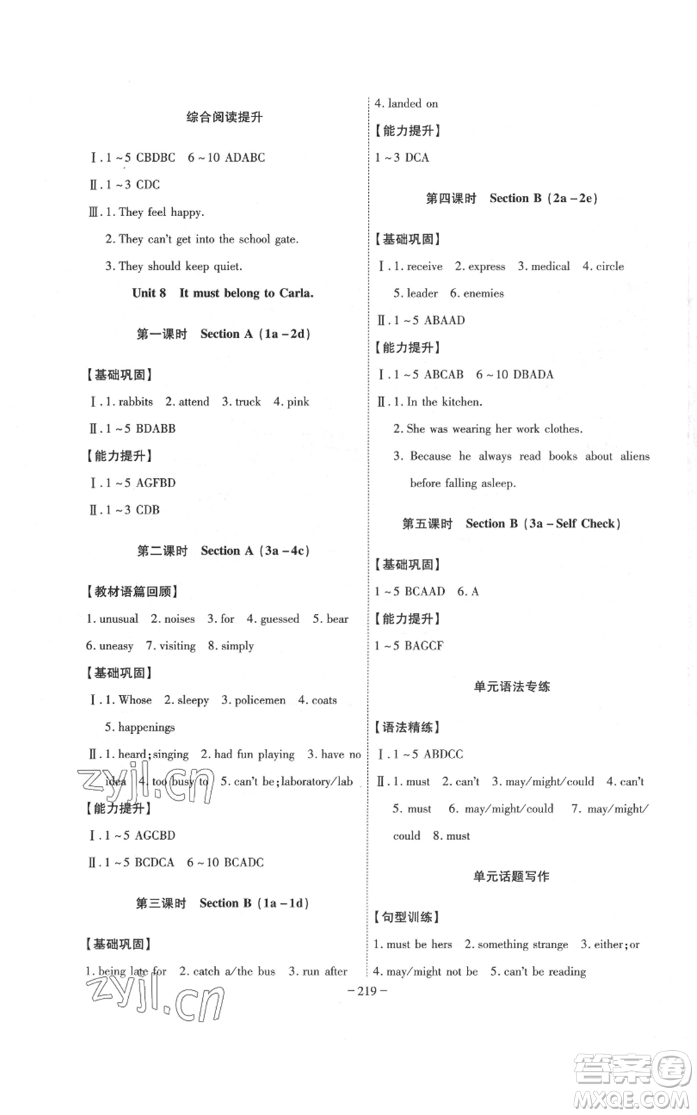 安徽師范大學(xué)出版社2022秋季課時(shí)A計(jì)劃九年級(jí)上冊英語人教版參考答案