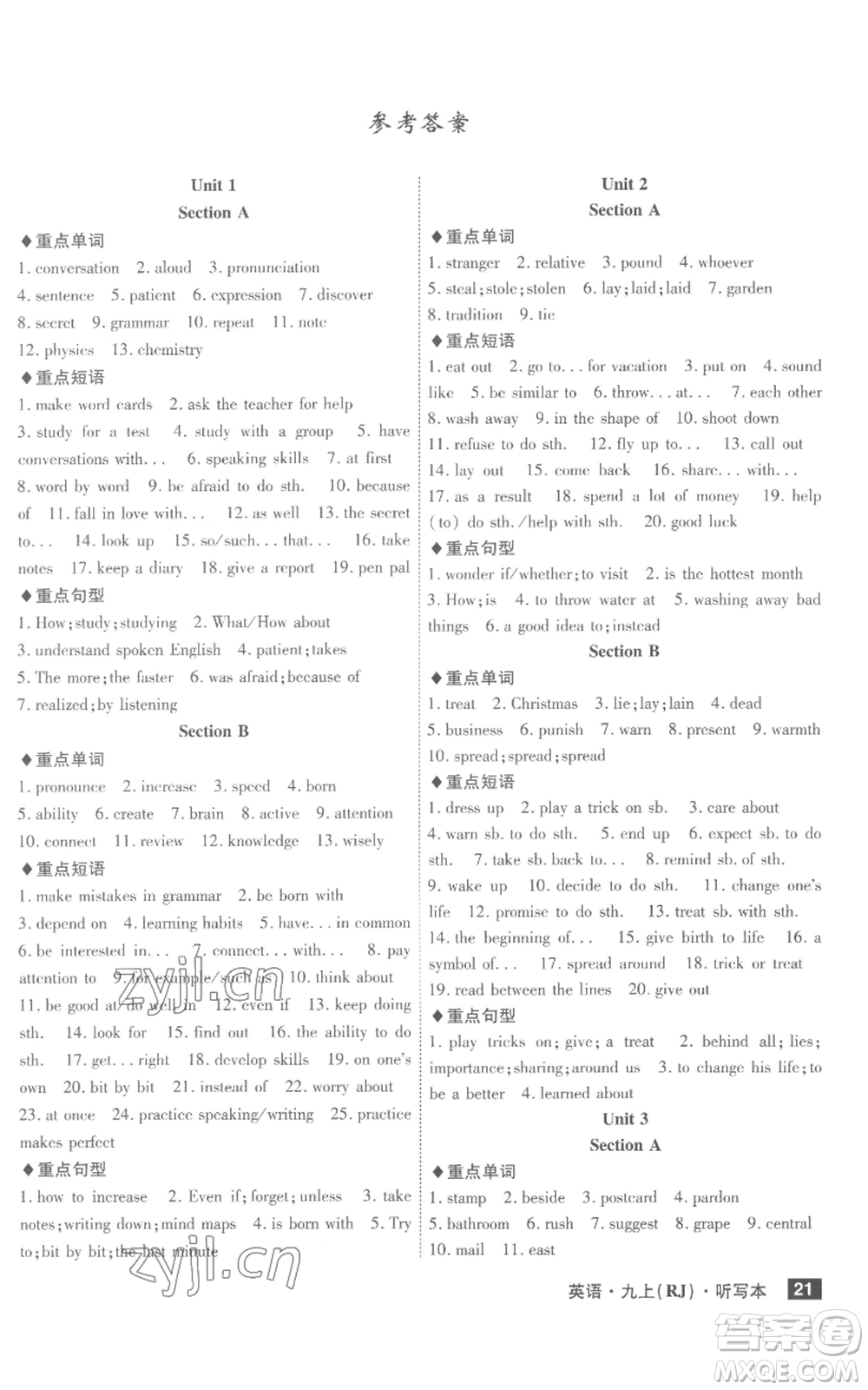 安徽師范大學(xué)出版社2022秋季課時(shí)A計(jì)劃九年級(jí)上冊英語人教版參考答案