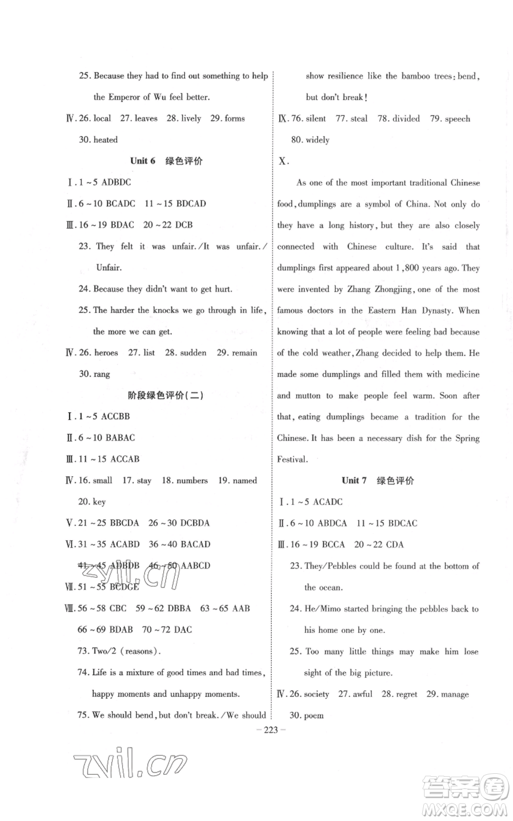 安徽師范大學(xué)出版社2022秋季課時(shí)A計(jì)劃九年級(jí)上冊英語人教版參考答案