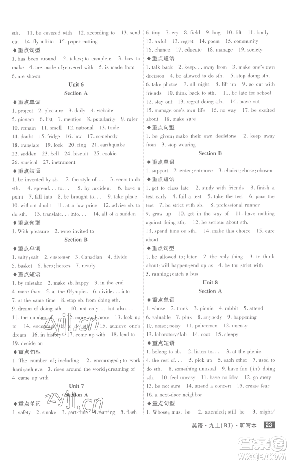 安徽師范大學(xué)出版社2022秋季課時(shí)A計(jì)劃九年級(jí)上冊英語人教版參考答案