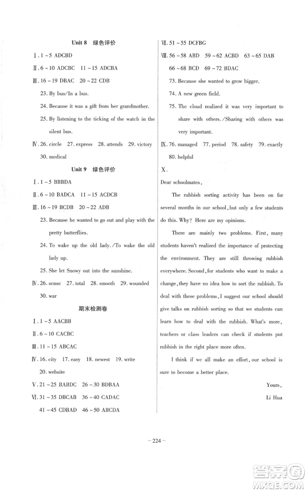 安徽師范大學(xué)出版社2022秋季課時(shí)A計(jì)劃九年級(jí)上冊英語人教版參考答案