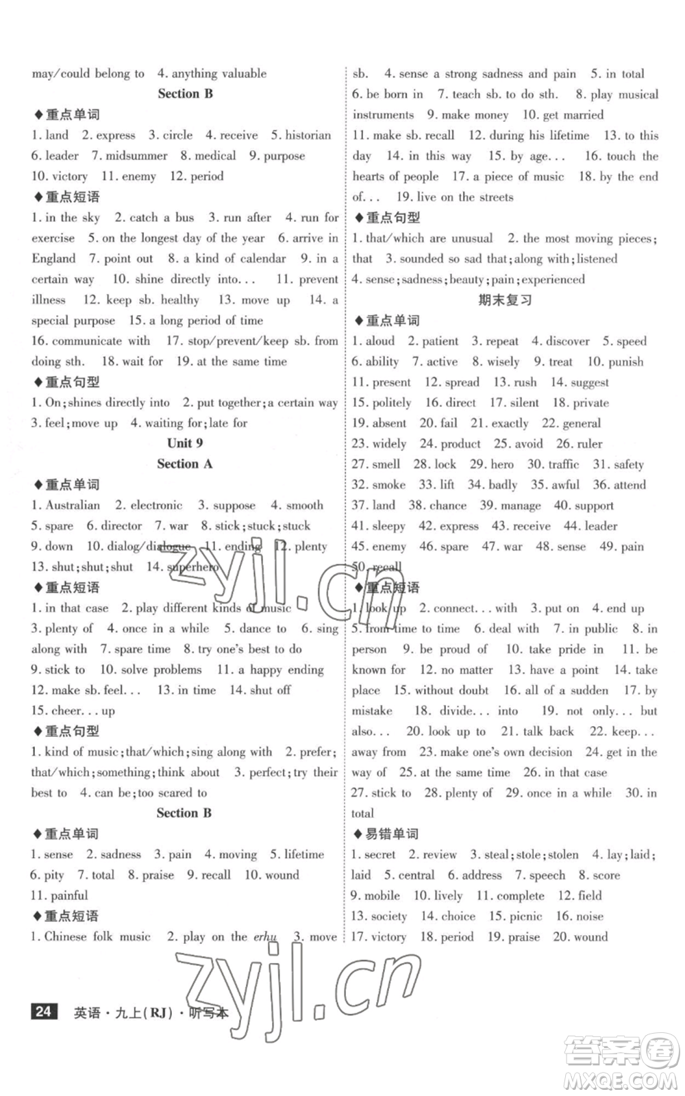 安徽師范大學(xué)出版社2022秋季課時(shí)A計(jì)劃九年級(jí)上冊英語人教版參考答案