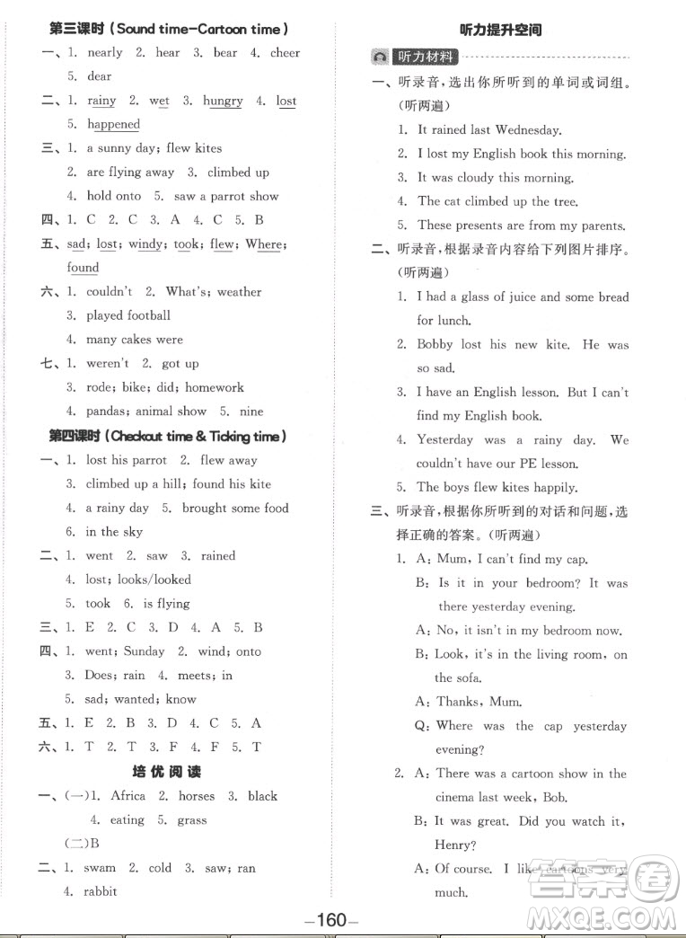 開明出版社2022全品學(xué)練考英語六年級上冊譯林版答案