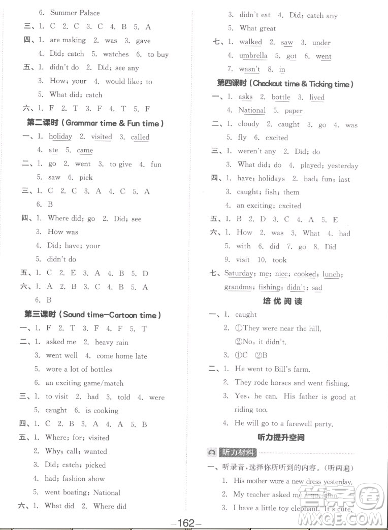 開明出版社2022全品學(xué)練考英語六年級上冊譯林版答案