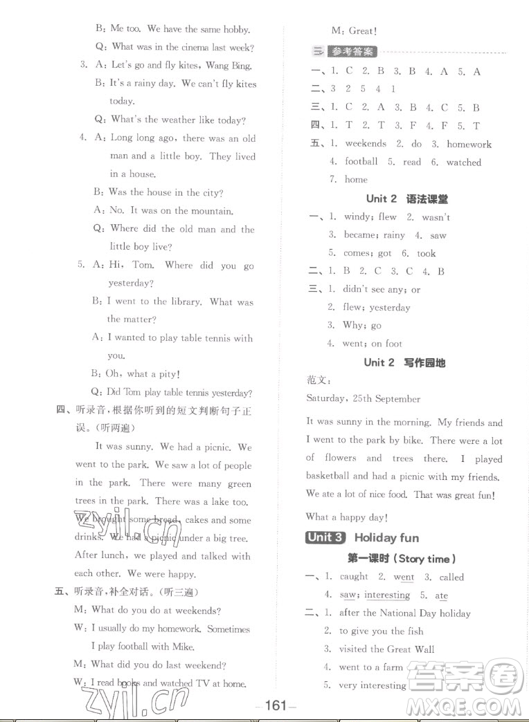 開明出版社2022全品學(xué)練考英語六年級上冊譯林版答案
