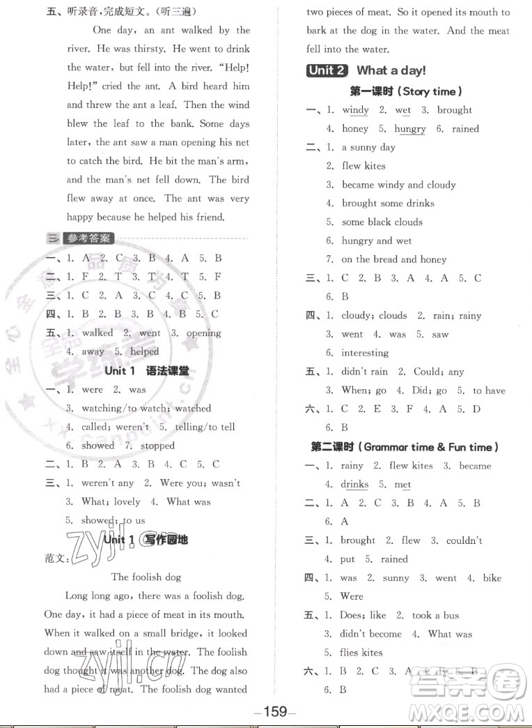 開明出版社2022全品學(xué)練考英語六年級上冊譯林版答案