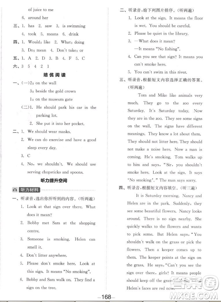 開明出版社2022全品學(xué)練考英語六年級上冊譯林版答案