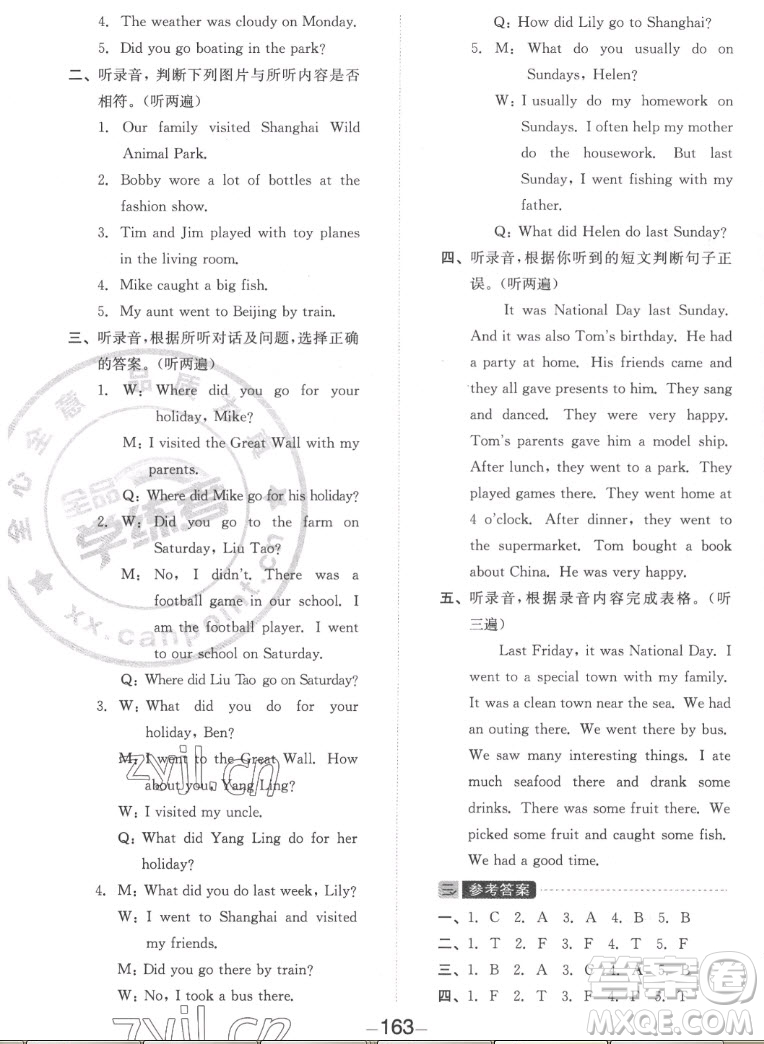 開明出版社2022全品學(xué)練考英語六年級上冊譯林版答案