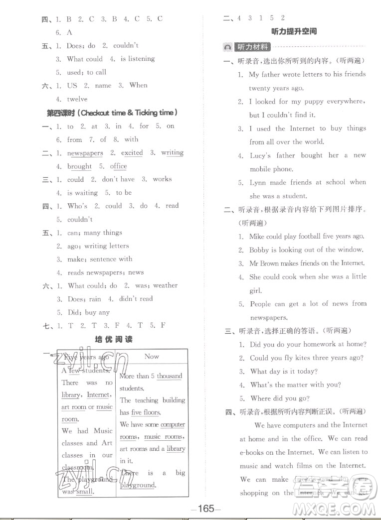 開明出版社2022全品學(xué)練考英語六年級上冊譯林版答案