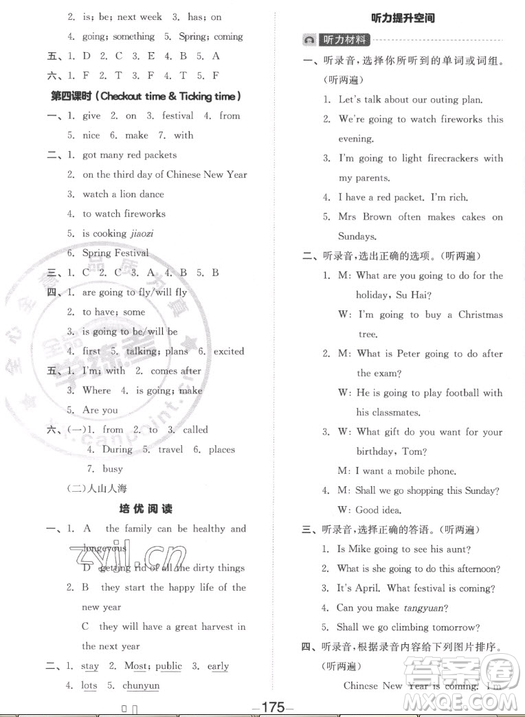 開明出版社2022全品學(xué)練考英語六年級上冊譯林版答案