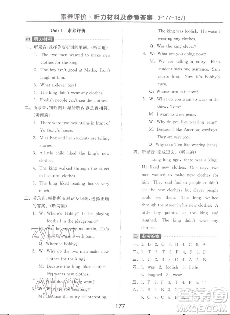 開明出版社2022全品學(xué)練考英語六年級上冊譯林版答案