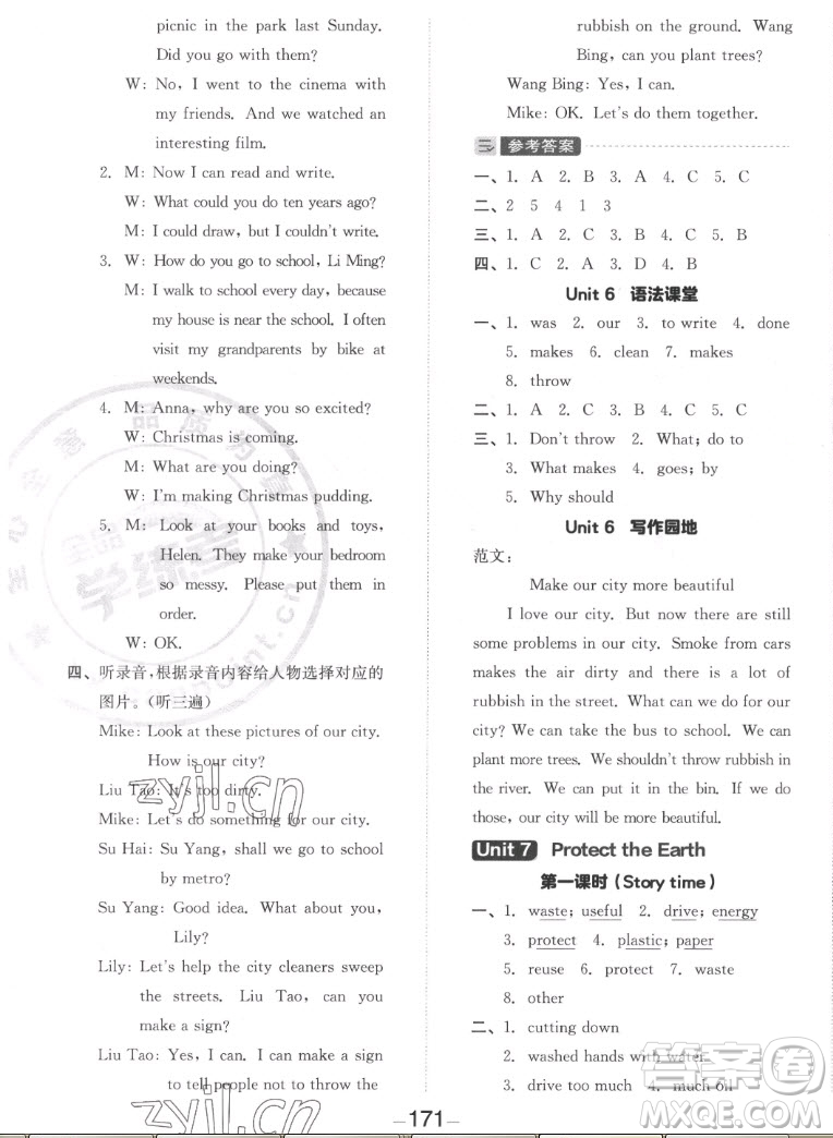 開明出版社2022全品學(xué)練考英語六年級上冊譯林版答案