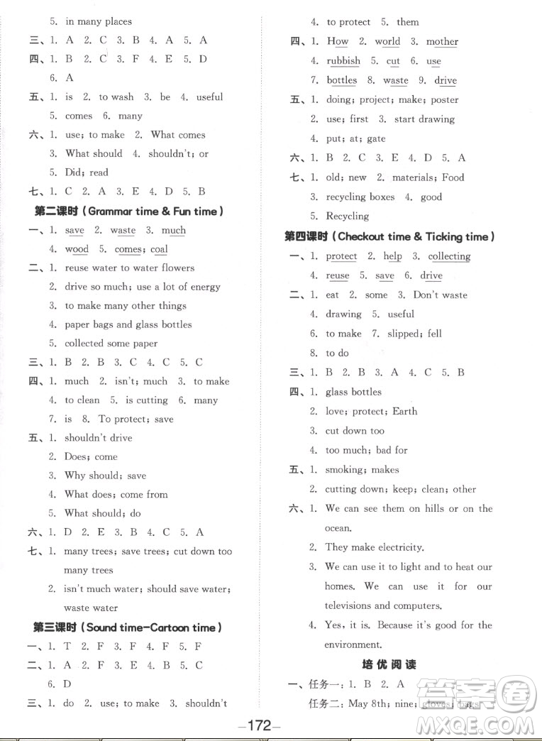 開明出版社2022全品學(xué)練考英語六年級上冊譯林版答案