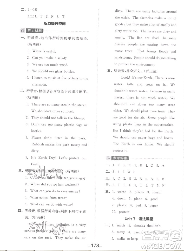 開明出版社2022全品學(xué)練考英語六年級上冊譯林版答案