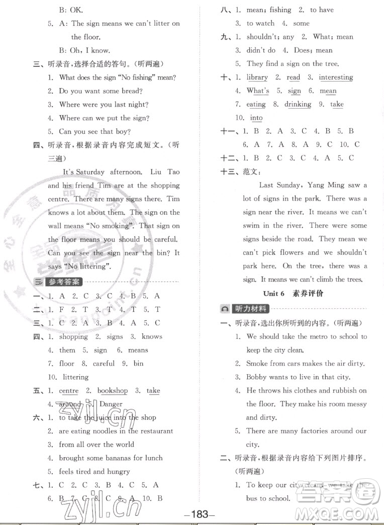 開明出版社2022全品學(xué)練考英語六年級上冊譯林版答案