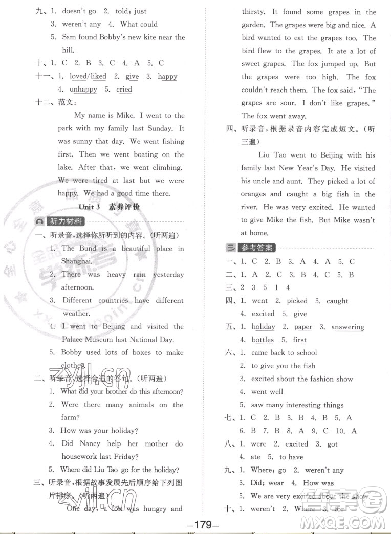 開明出版社2022全品學(xué)練考英語六年級上冊譯林版答案