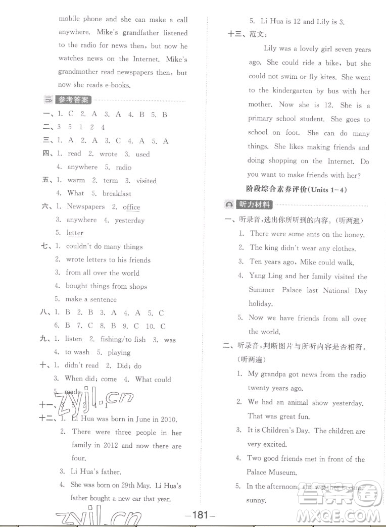 開明出版社2022全品學(xué)練考英語六年級上冊譯林版答案