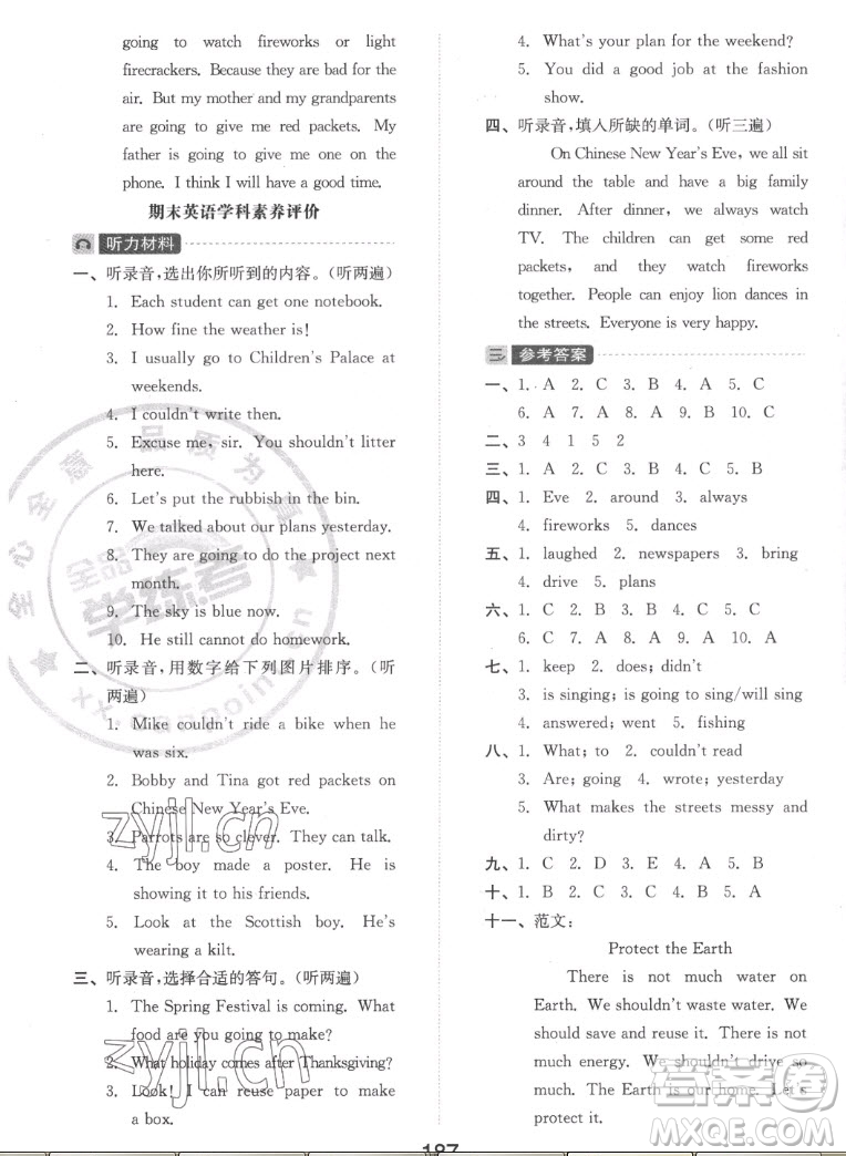開明出版社2022全品學(xué)練考英語六年級上冊譯林版答案