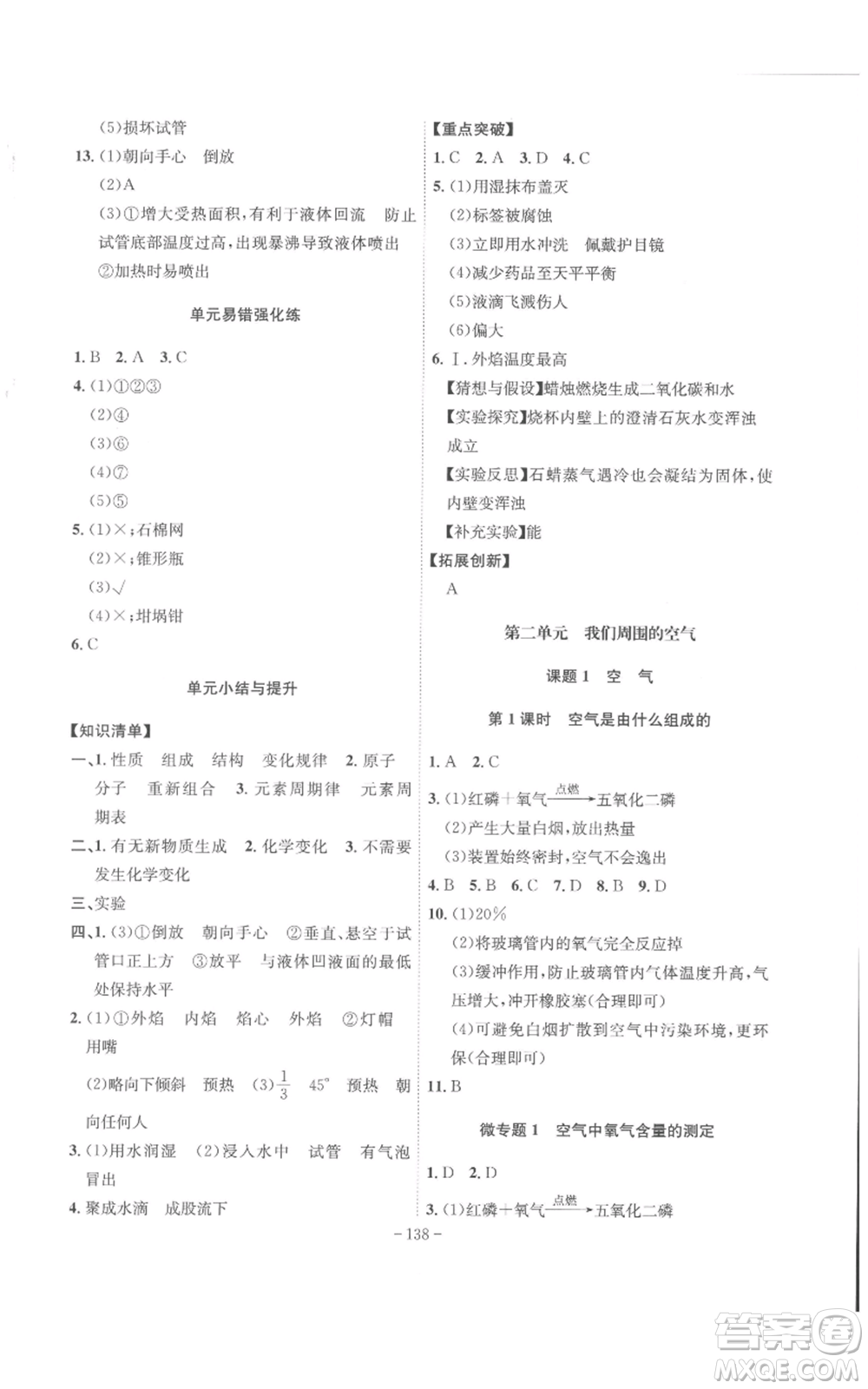 安徽師范大學(xué)出版社2022秋季課時(shí)A計(jì)劃九年級(jí)上冊(cè)化學(xué)人教版參考答案