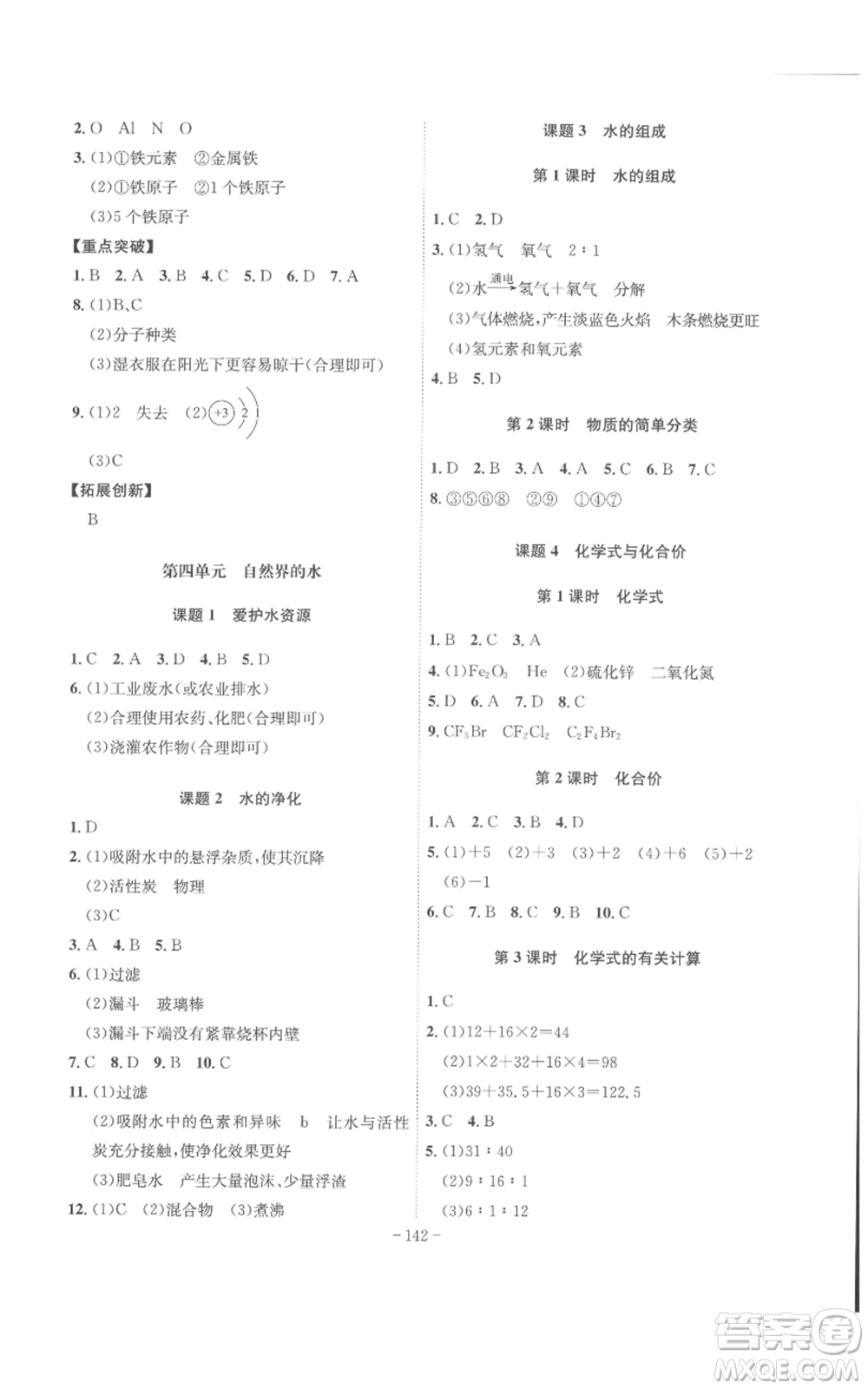 安徽師范大學(xué)出版社2022秋季課時(shí)A計(jì)劃九年級(jí)上冊(cè)化學(xué)人教版參考答案