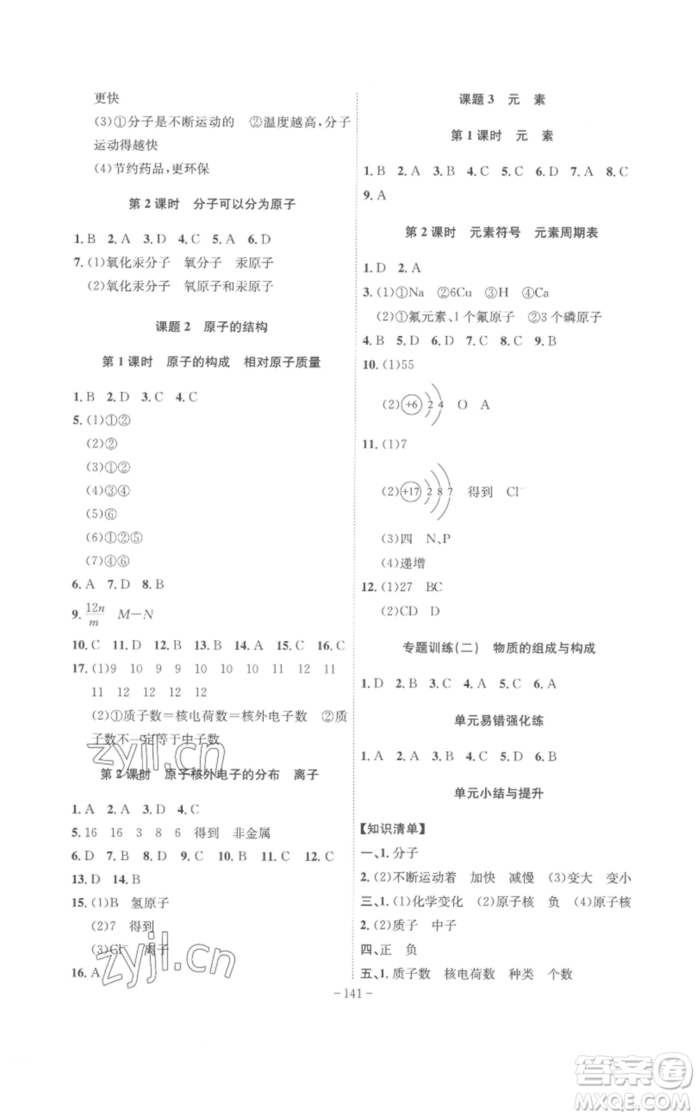 安徽師范大學(xué)出版社2022秋季課時(shí)A計(jì)劃九年級(jí)上冊(cè)化學(xué)人教版參考答案