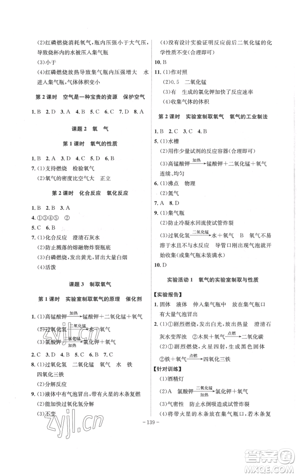 安徽師范大學(xué)出版社2022秋季課時(shí)A計(jì)劃九年級(jí)上冊(cè)化學(xué)人教版參考答案