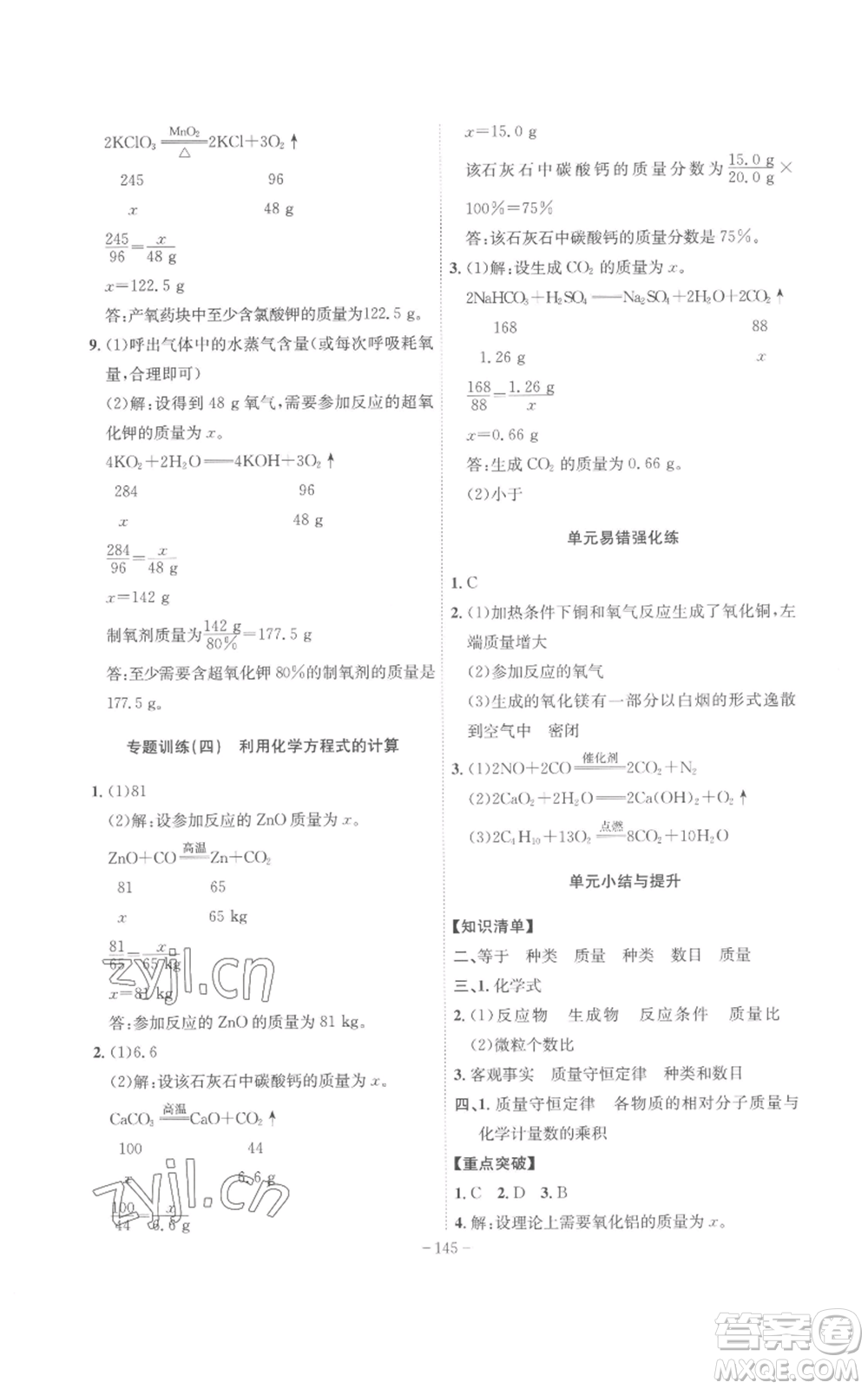 安徽師范大學(xué)出版社2022秋季課時(shí)A計(jì)劃九年級(jí)上冊(cè)化學(xué)人教版參考答案